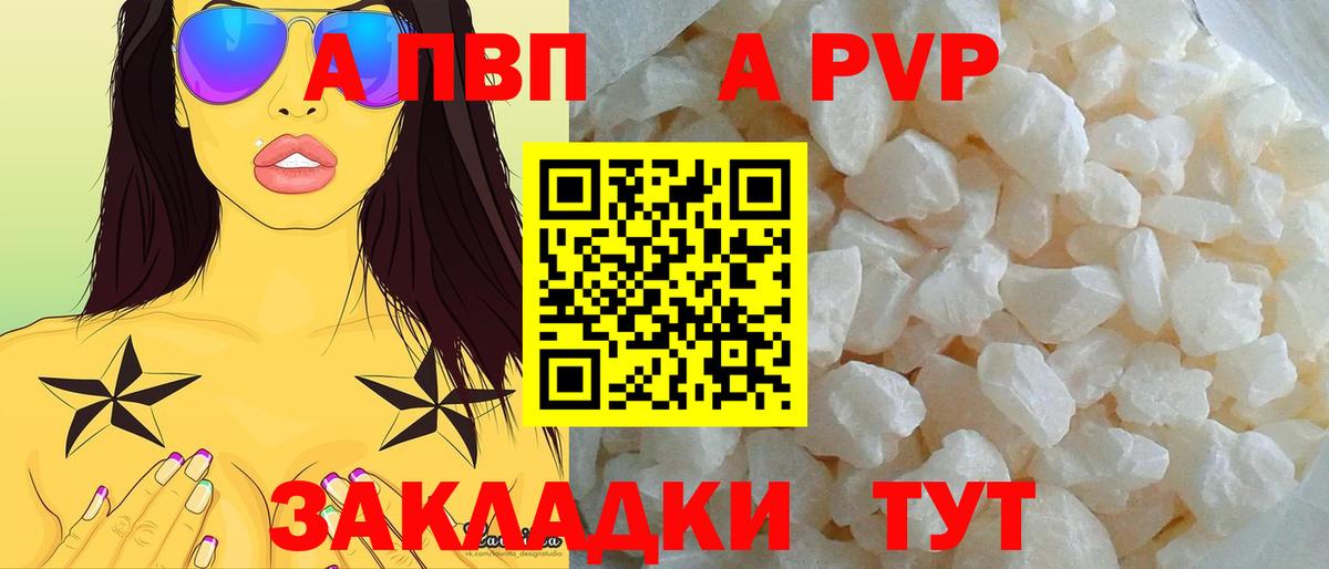 Alfa_PVP кристаллы Волжский