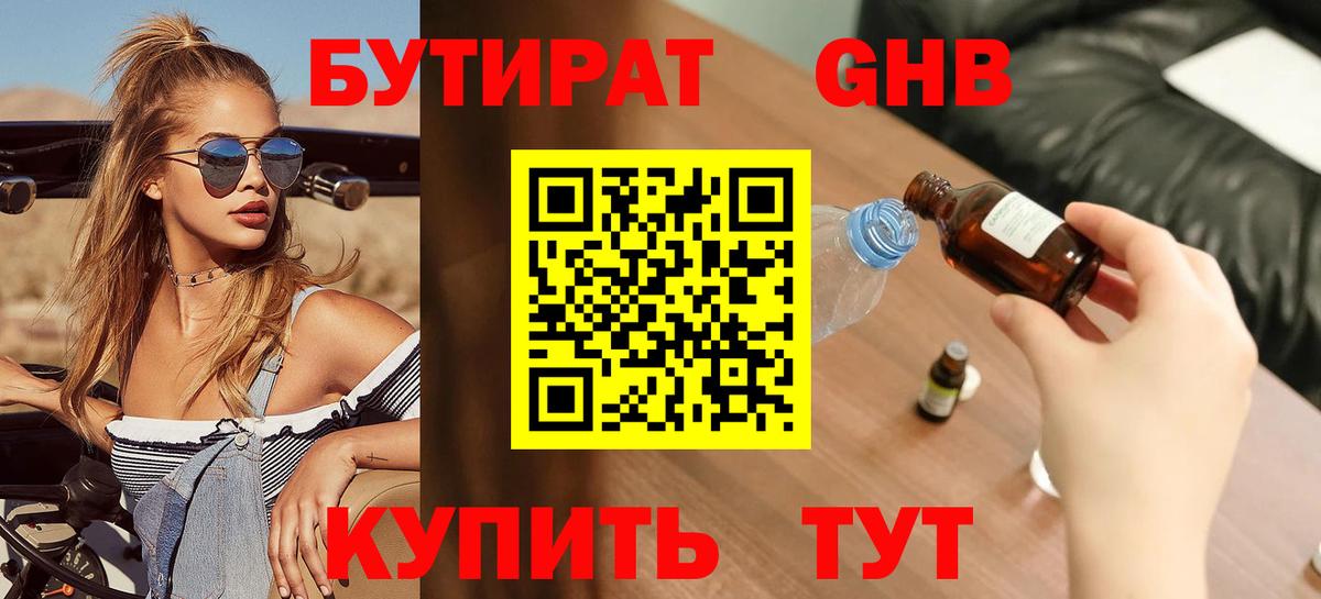 Бутират бутандиол Волжский