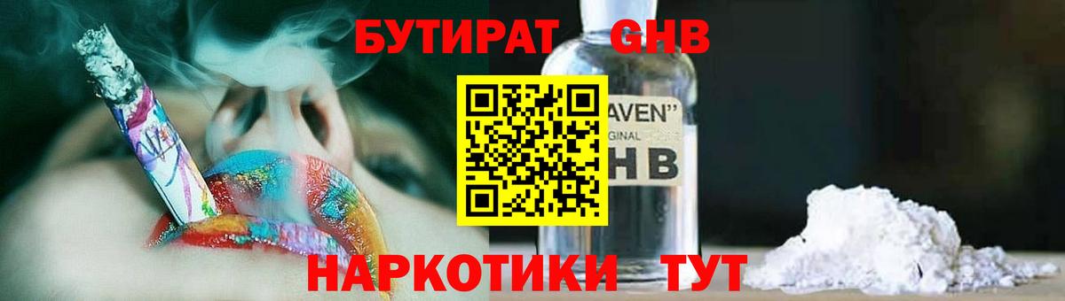 БУТИРАТ 99%  БУТИРАТ  Волжский  Вход с VPN 