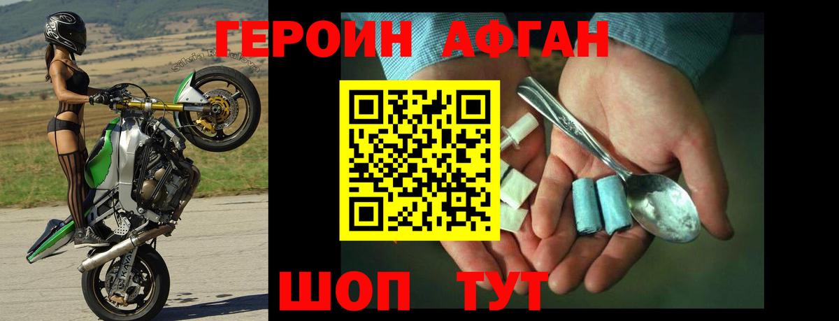ГЕРОИН Афган  Вход с VPN  Волжский 