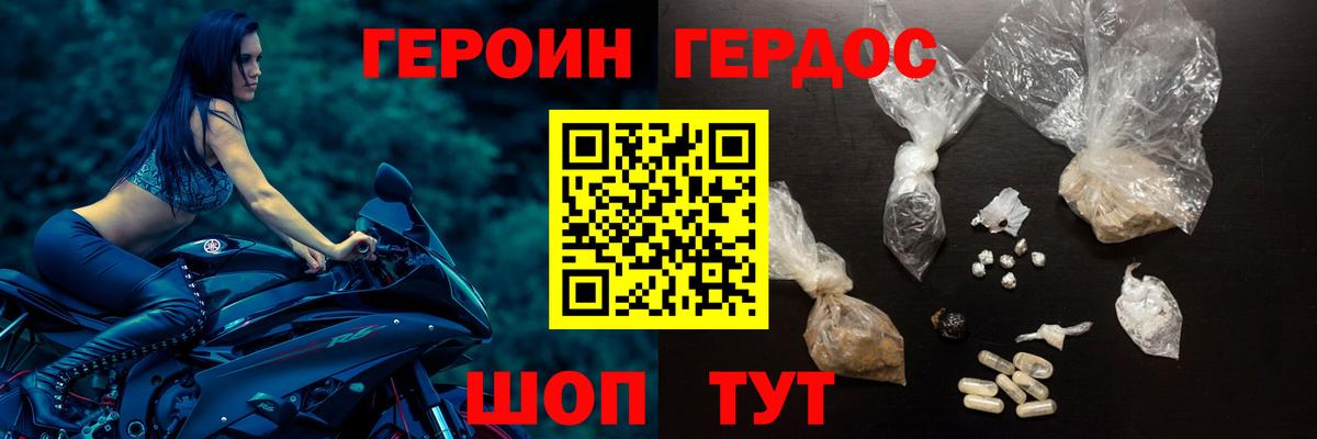 ГЕРОИН хмурый Волжский