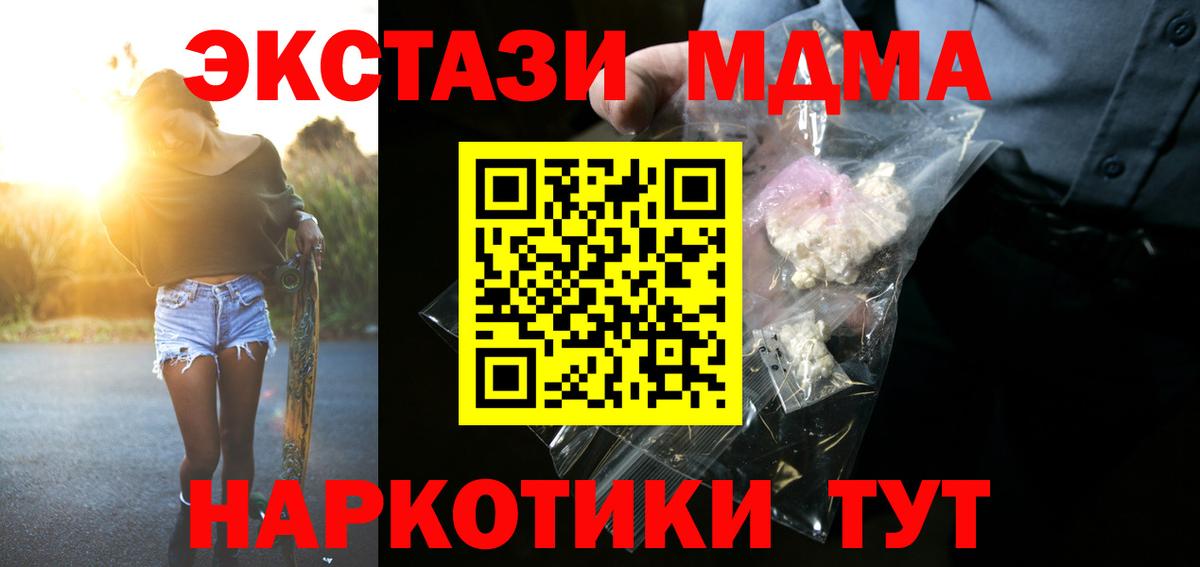 Волжский  MDMA  Вход с VPN  MDMA VHQ  MDMA crystal 