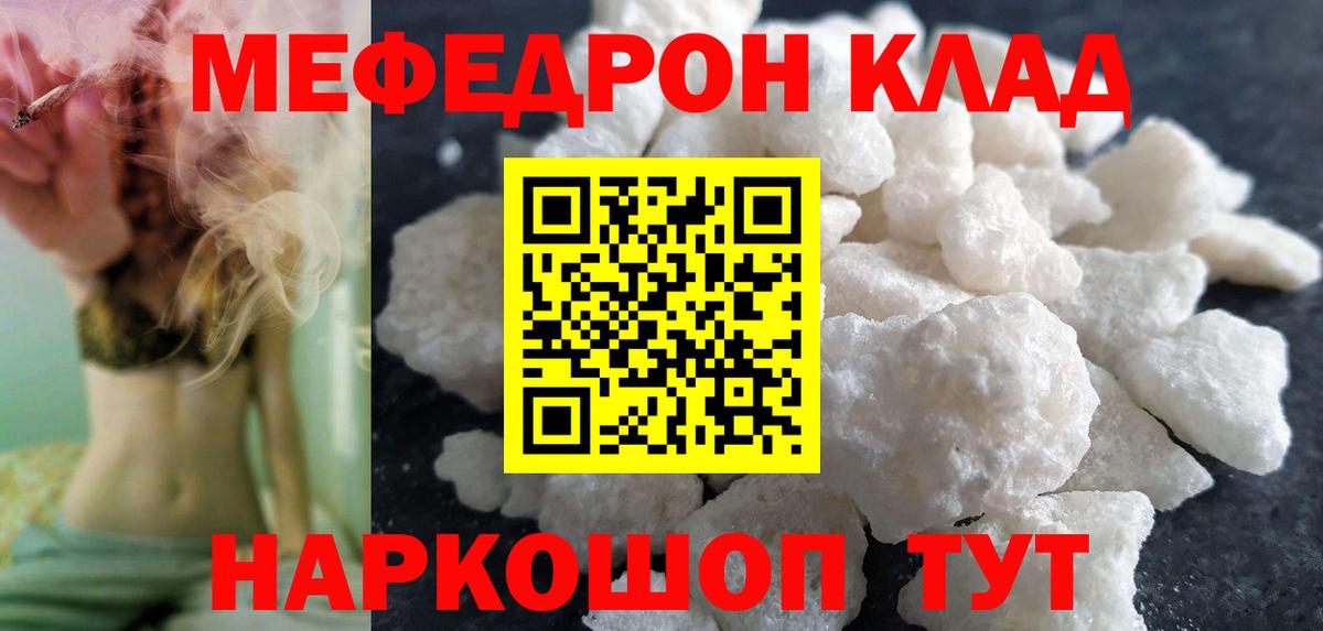 Мефедрон Волжский
