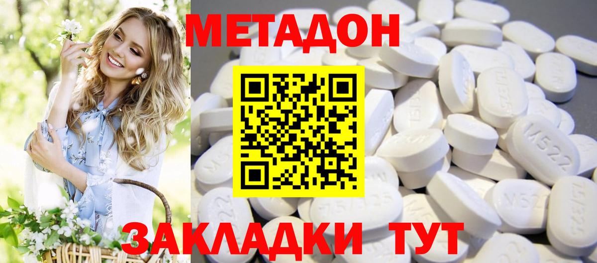 Метадон белоснежный Волжский