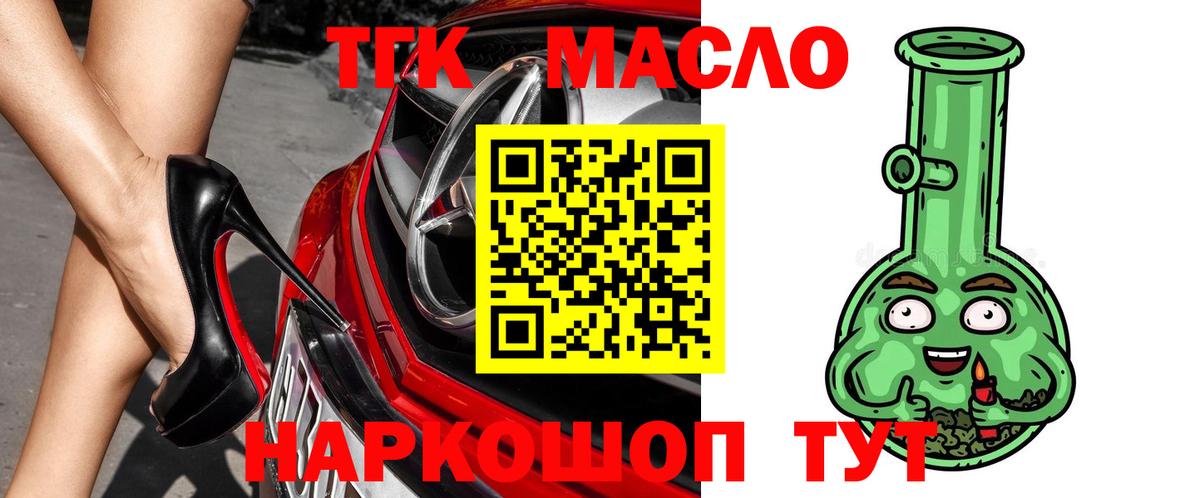 ТГК гашишное масло  ссылка на мегу как войти  Волжский  Вход с VPN  ТГК THC oil  закладки 